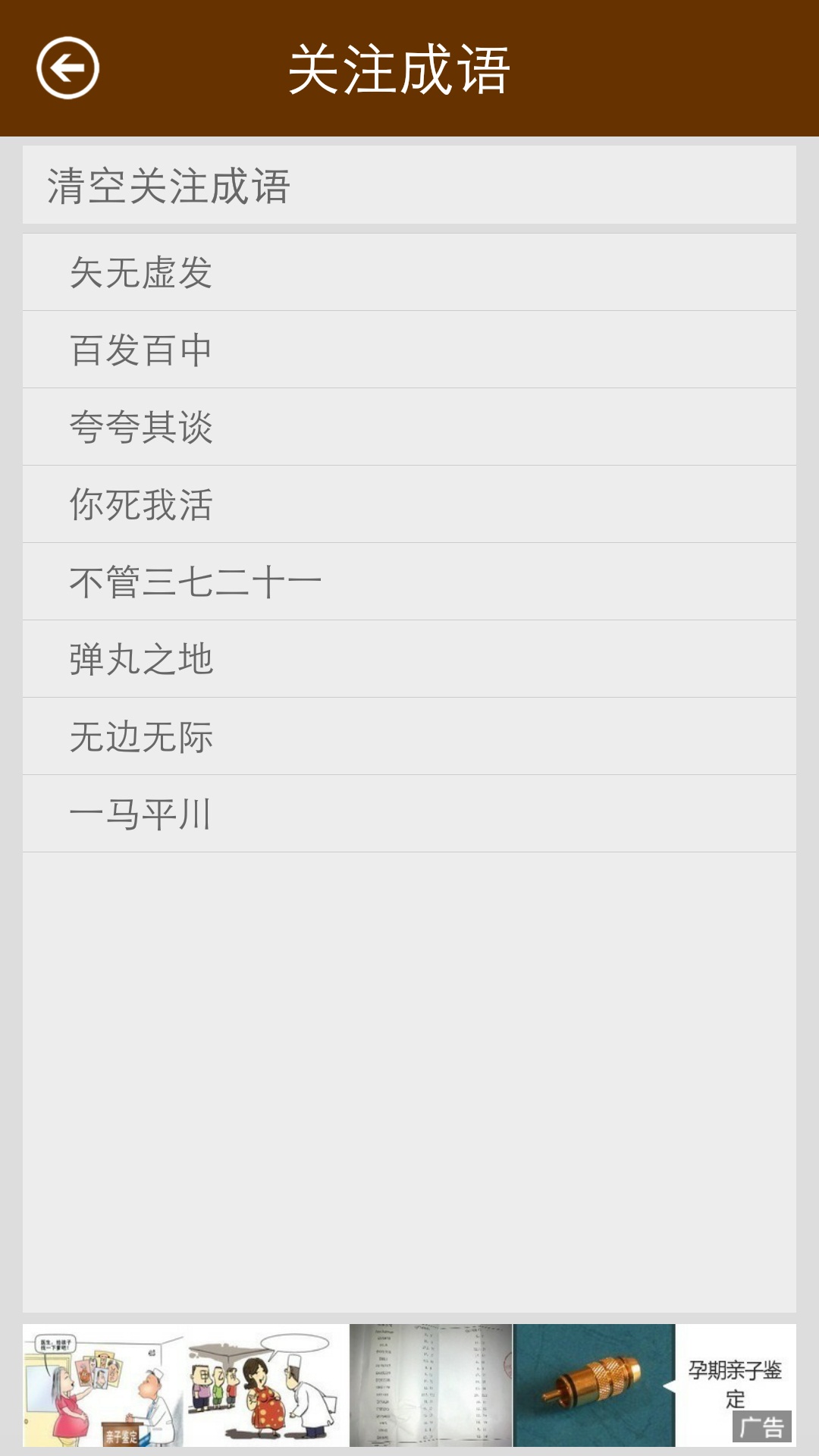 成语词典 成语词典