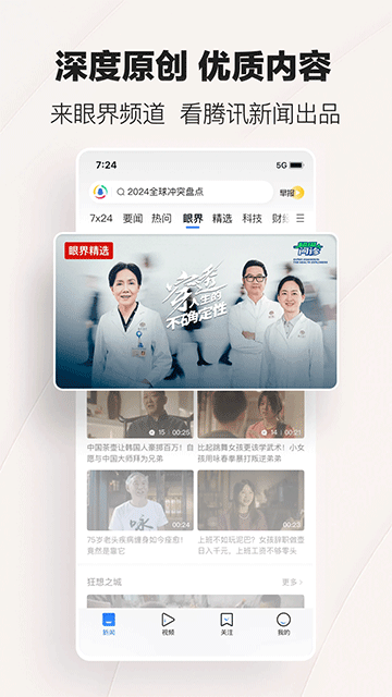 腾讯新闻关怀版免费版