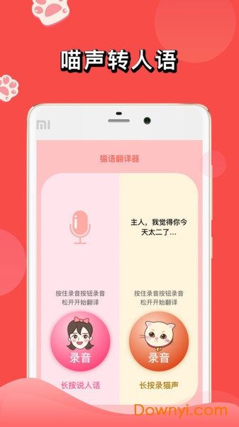 人猫交流器