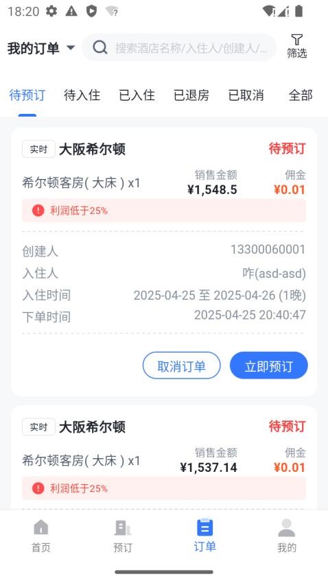 ftrip酒店预订