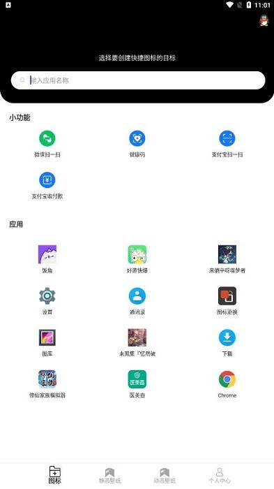 小乐图标更换