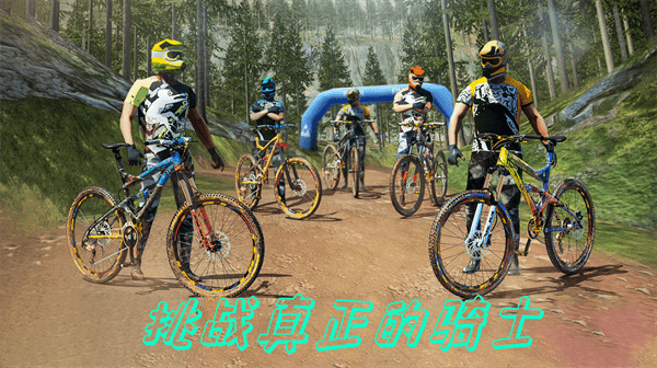 特技山地自行车 特技山地自行车