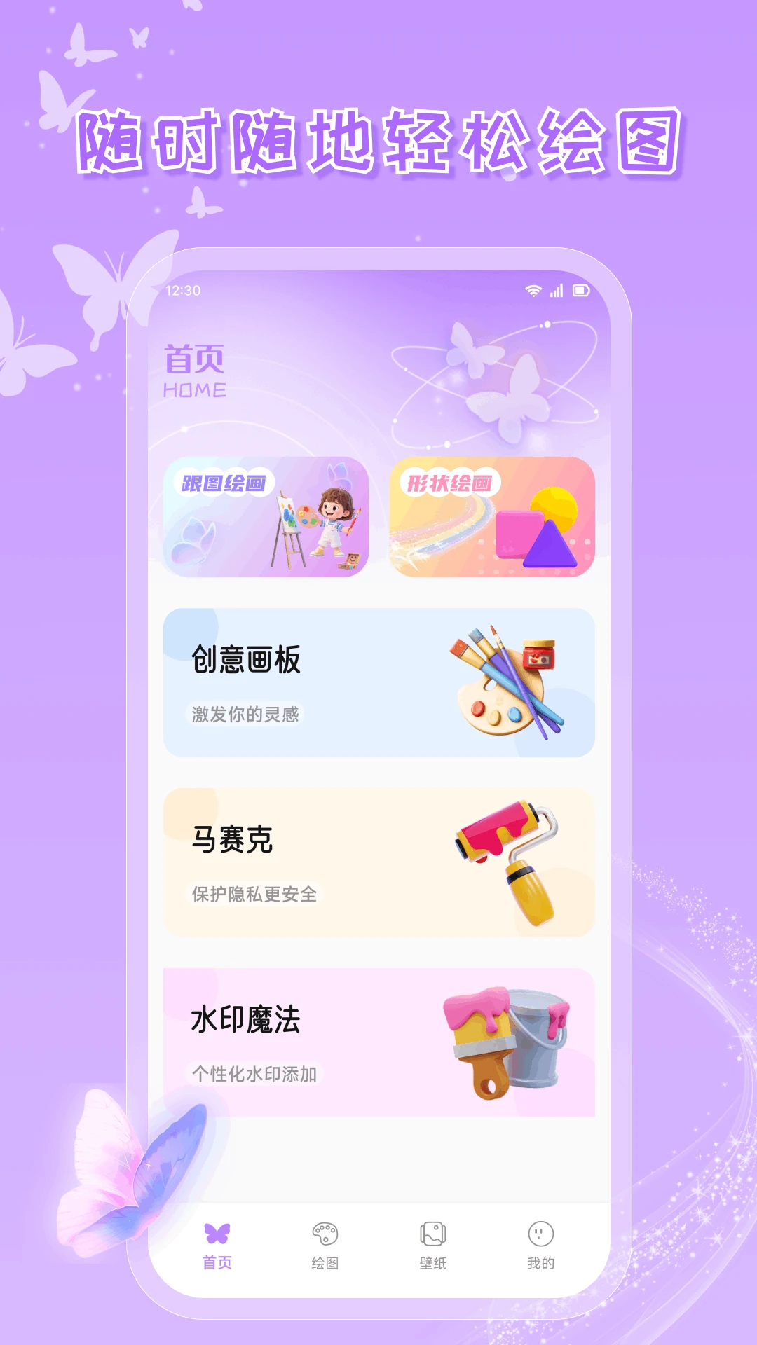 蝴蝶壁画