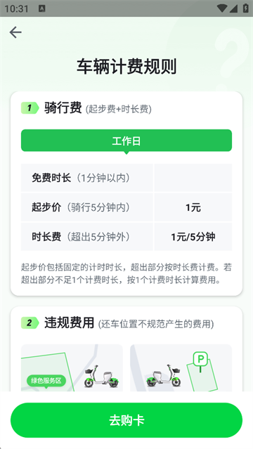 喵走出行