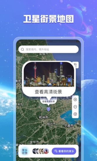 爱看全球3D街景