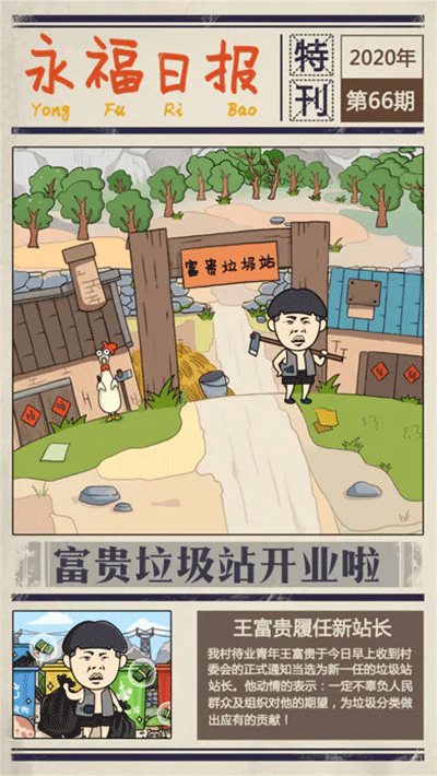 王富贵的垃圾站 王富贵的垃圾站