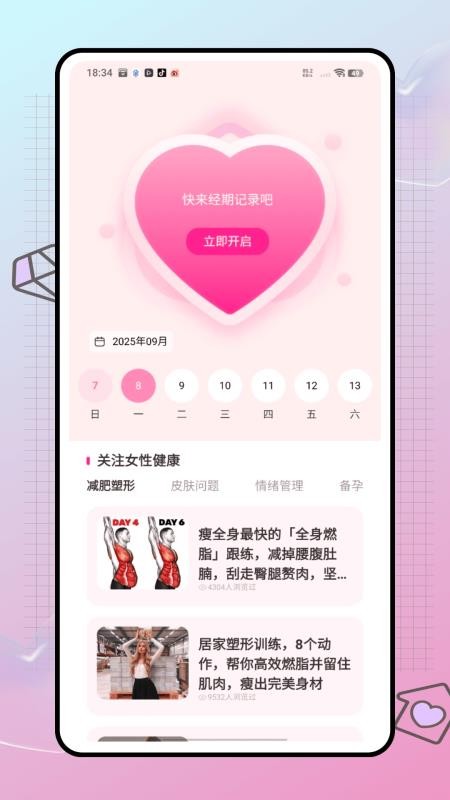 姨妈来喽
