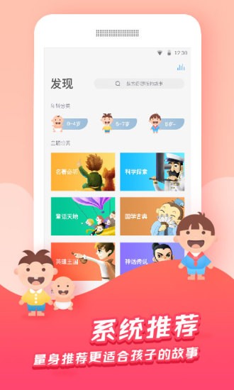 洪恩故事免费版 洪恩故事免费版