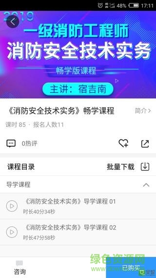 消防e考通