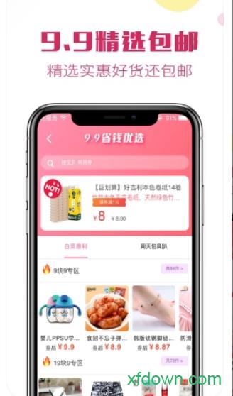爱上购物