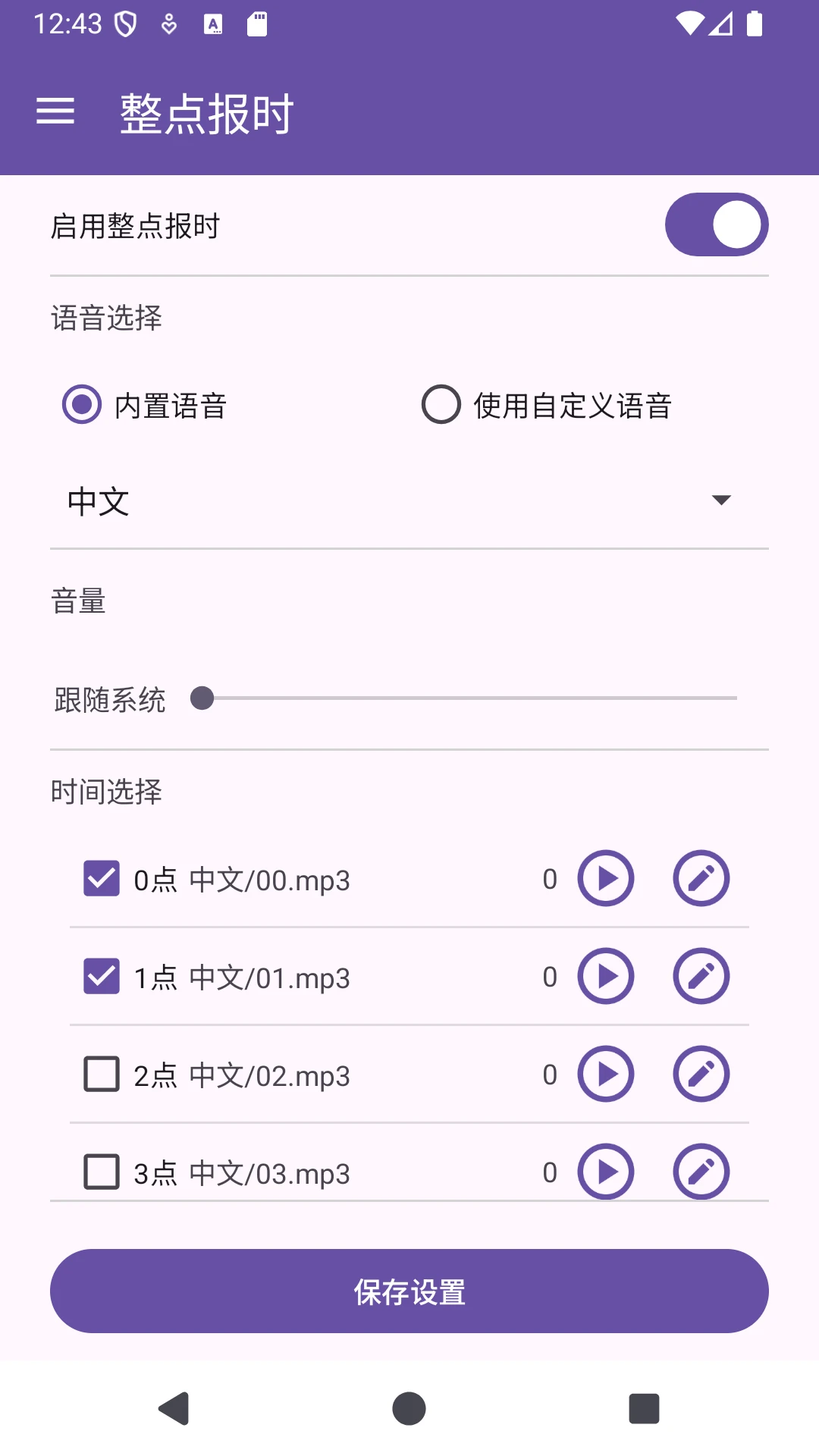 时间哨兵