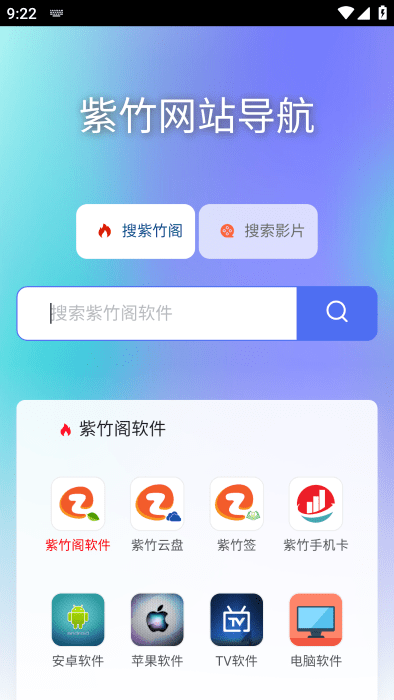 紫竹阁软件