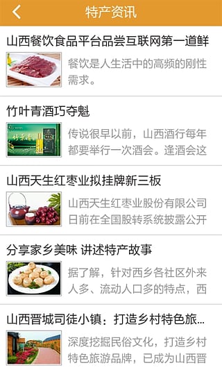 山西省特产网