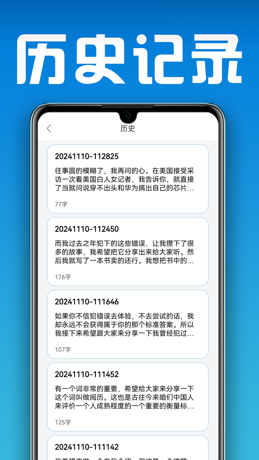 小白转文字
