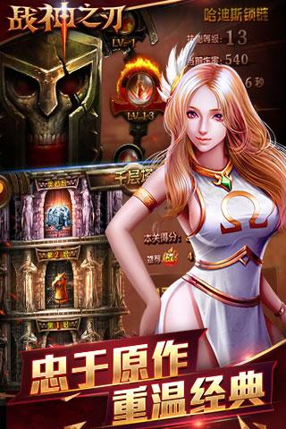 战神之刃 战神之刃
