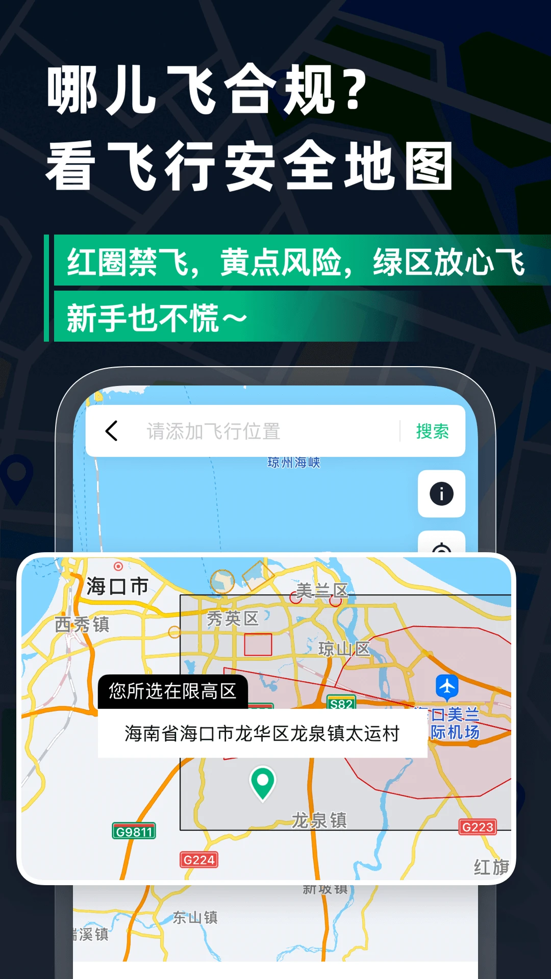 天信低空通
