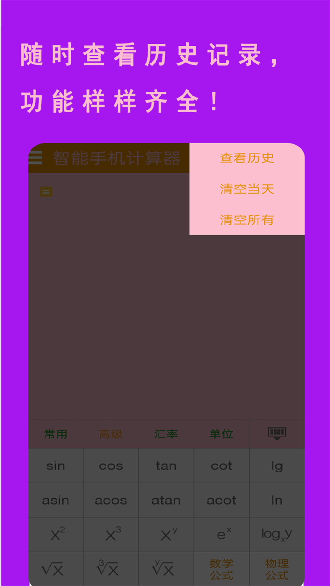 万能计算器助手 万能计算器助手