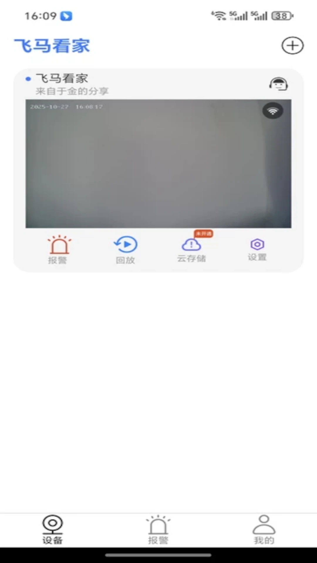 飞马看家
