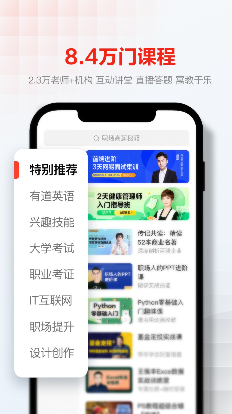 网易云课堂教师客户端 网易云课堂教师客户端