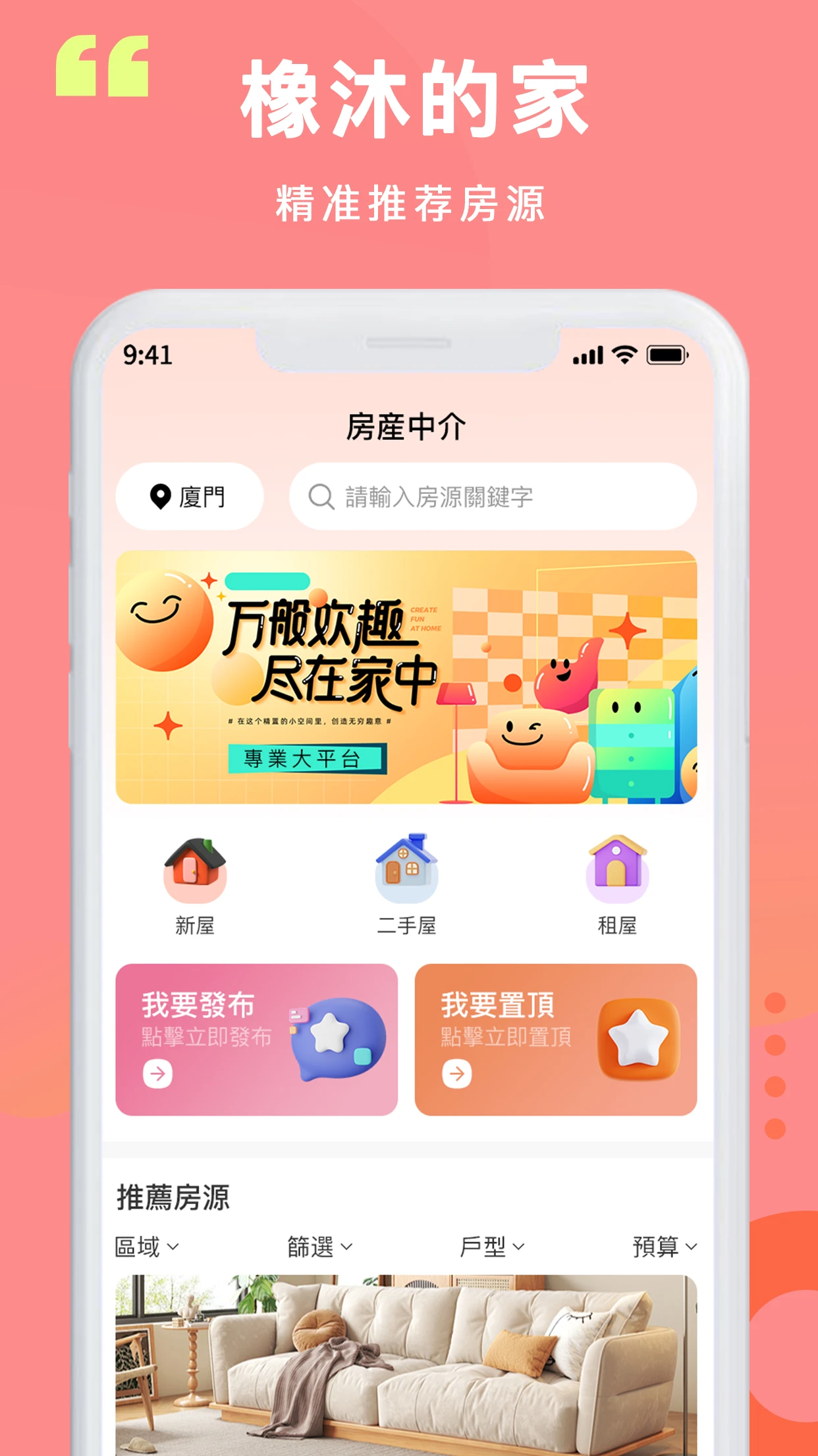 橡沐的家-便捷房源信息发布系统