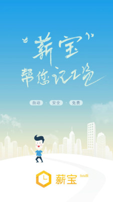 薪宝