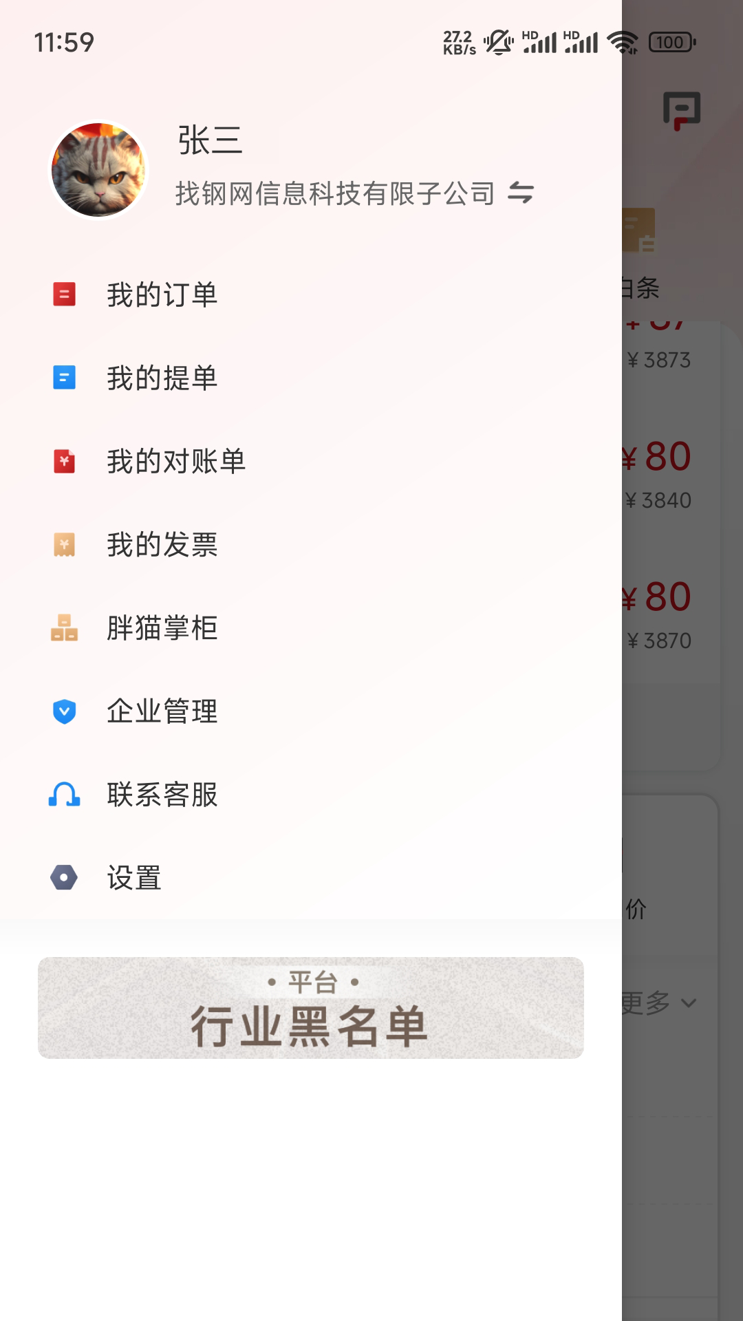 找钢网手机版