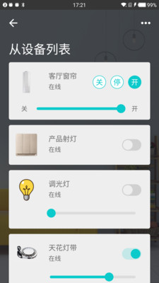 智能家居管家 智能家居管家