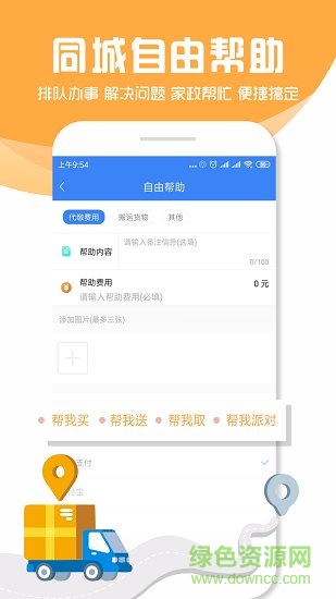 帮帮到位 帮帮到位