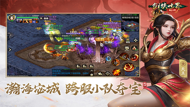 剑侠世界：起源