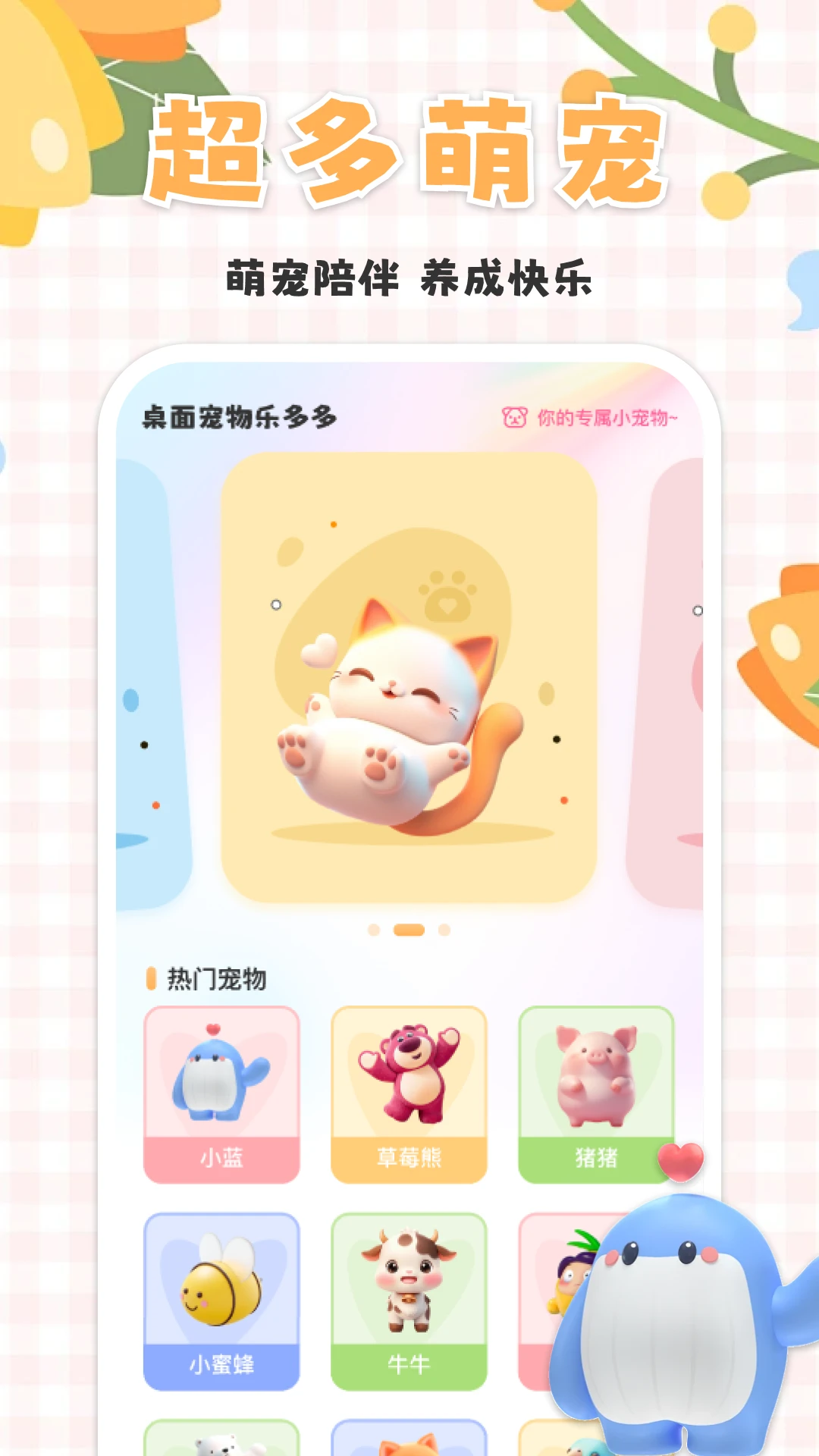 桌面宠物乐多多