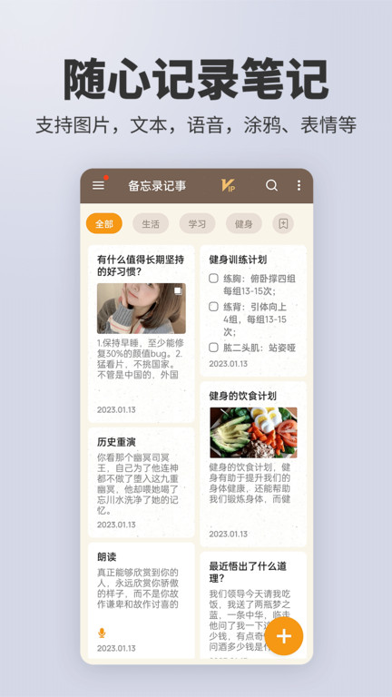备忘录记事 备忘录记事