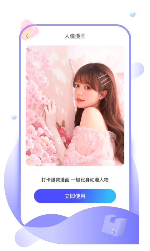 千变盒子