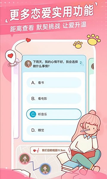 心动日常app苹果版