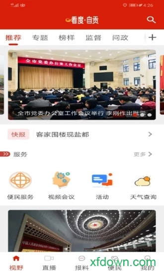 看度自贡