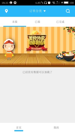 买单猫快递员