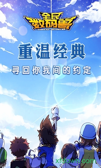 全民数码兽