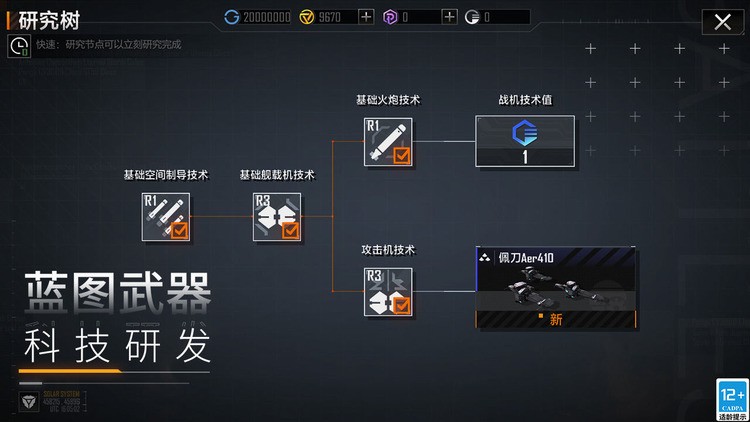 无尽的拉格朗日手机版下载