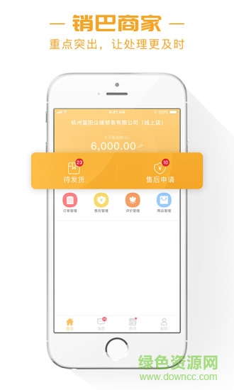 销巴商家 销巴商家