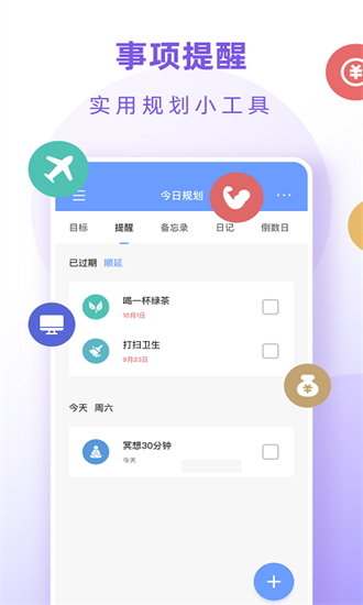排班倒班助手
