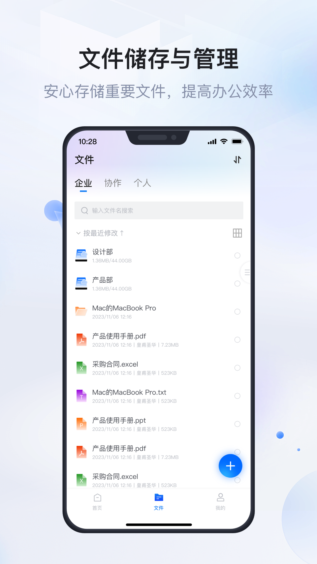 企业文件管理系统app手机版