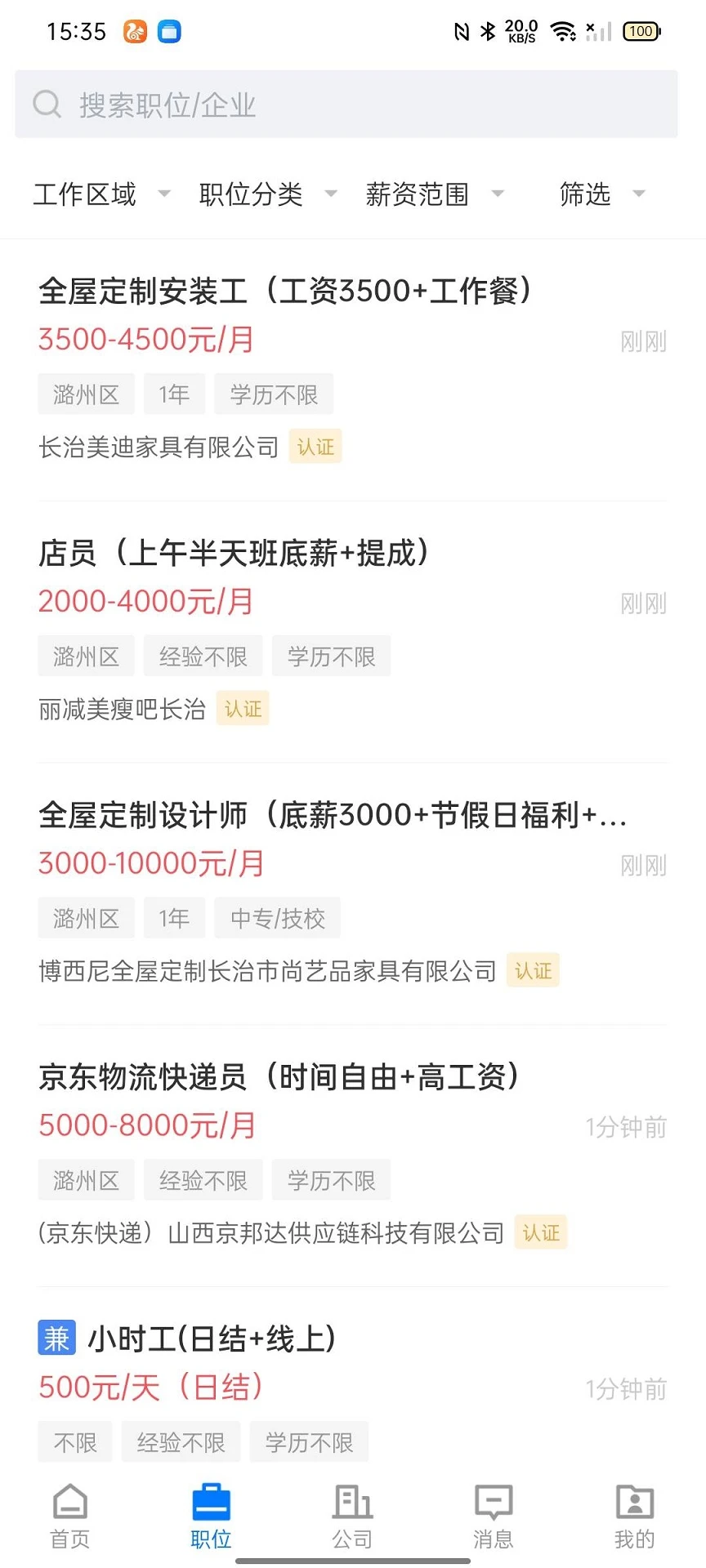 长治直聘