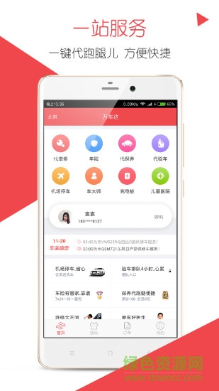 万车达英式管家