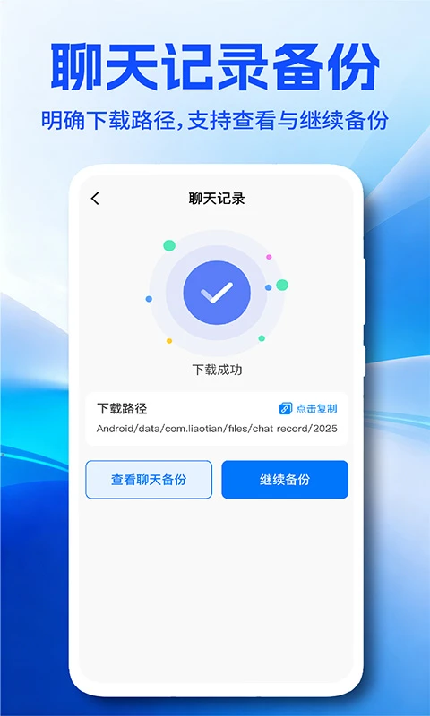 微聊天记录全免备份 微聊天记录全免备份