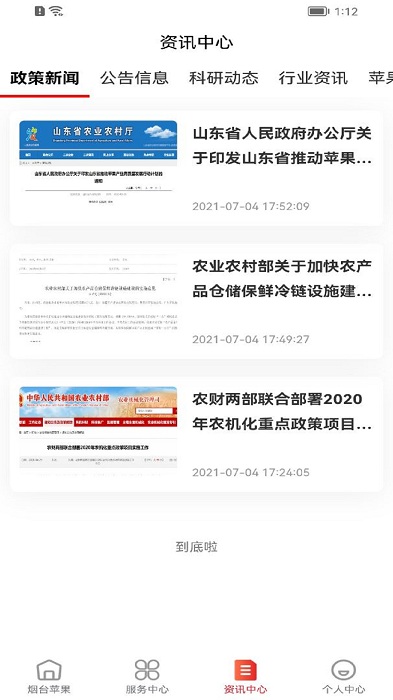 烟台苹果 烟台苹果