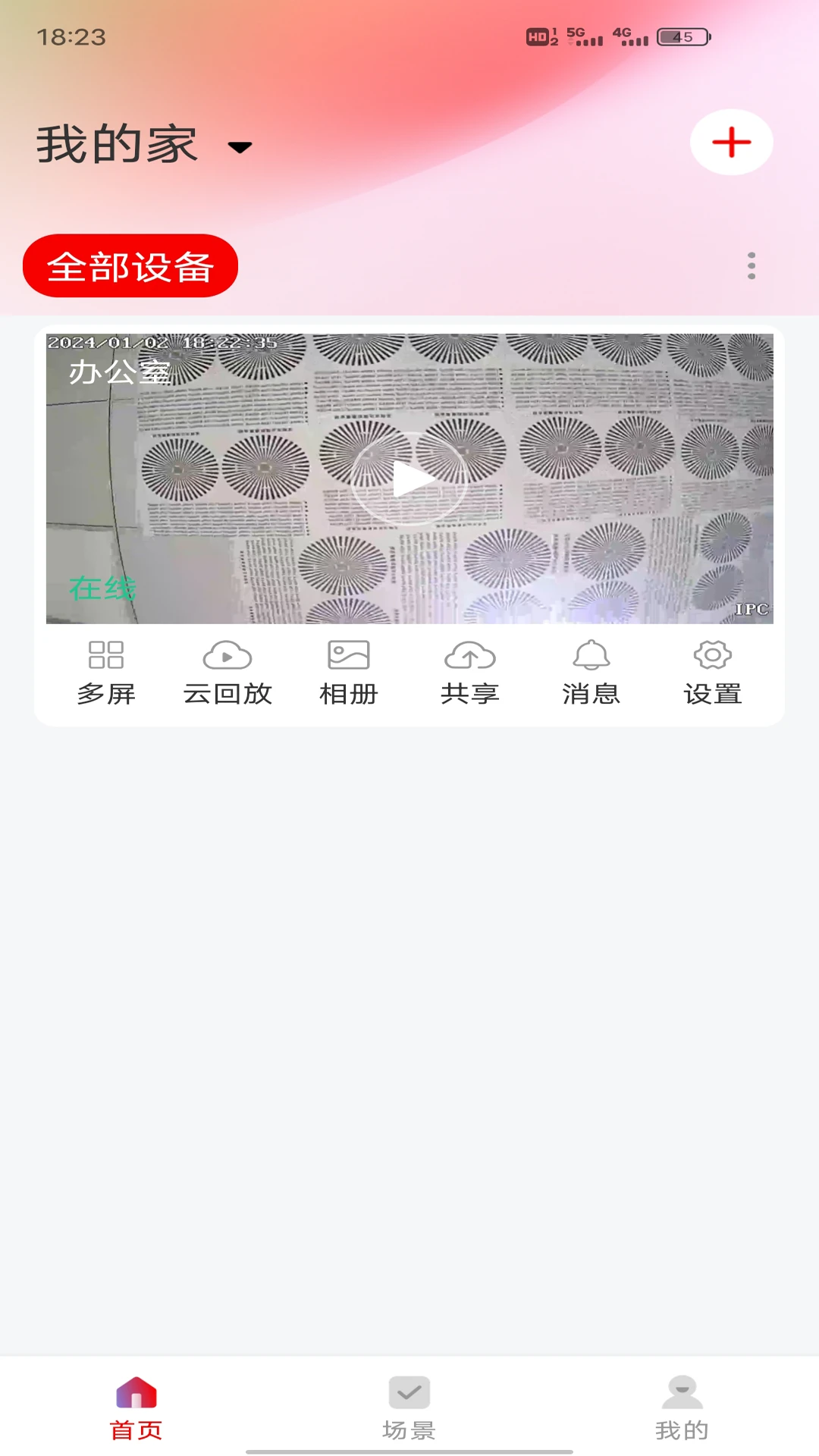 和谐眼
