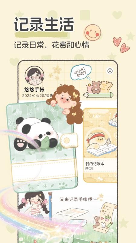 念恋随手手账