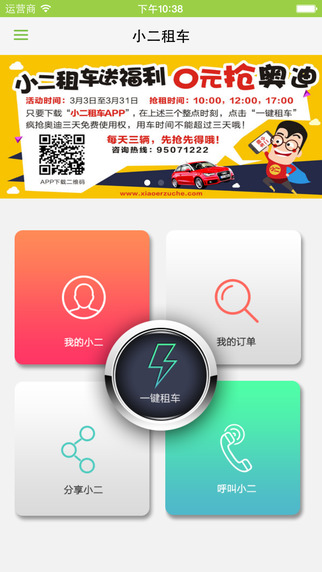 小二租车 小二租车