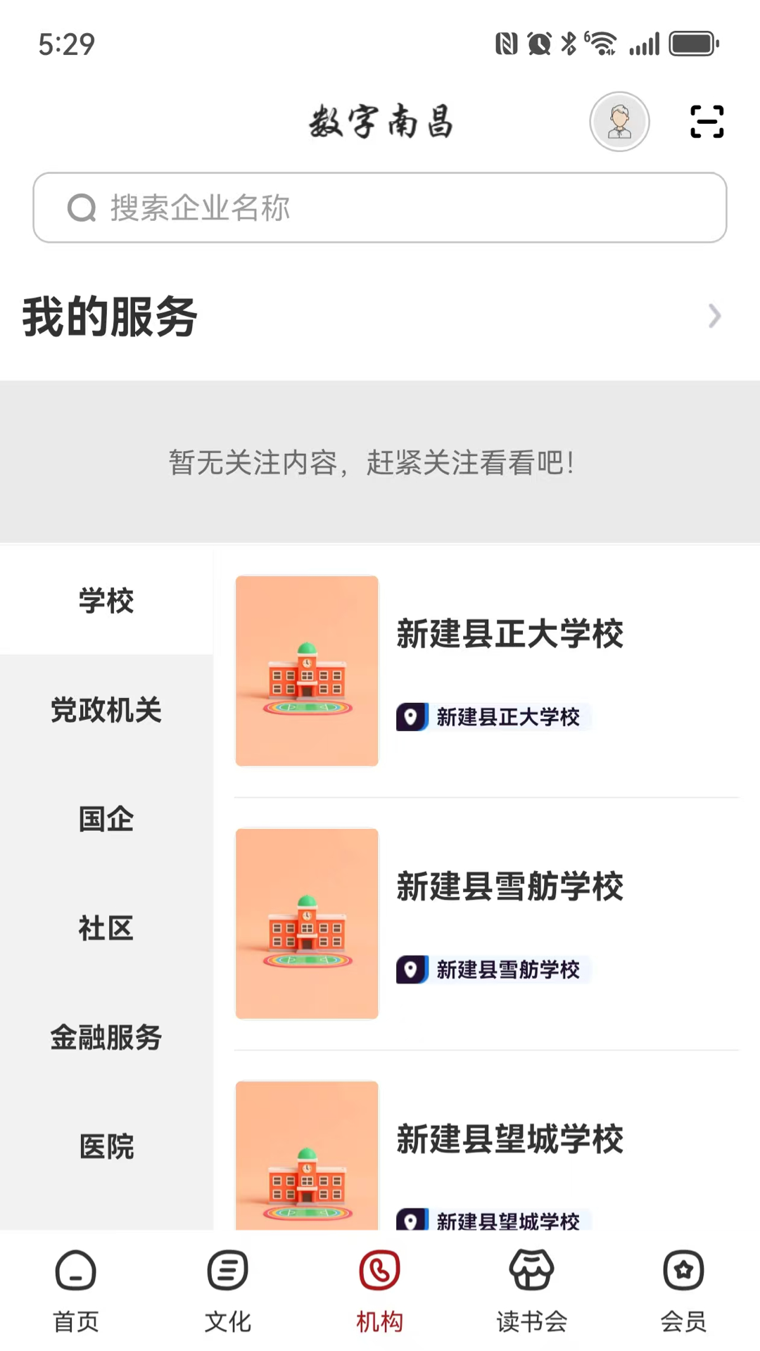 数字南昌