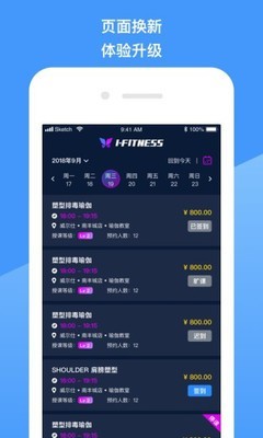爱动教练端 爱动教练端