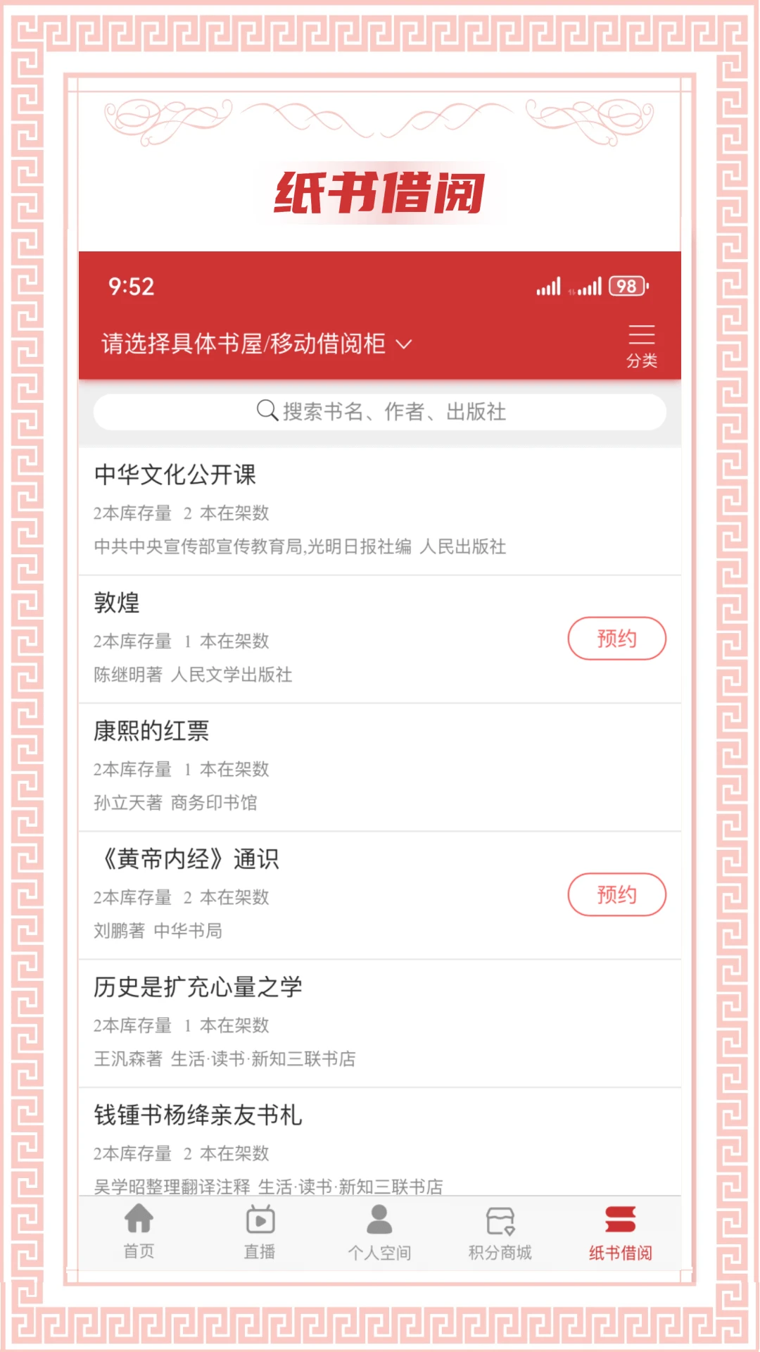 书香国网